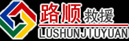 中江道路救援