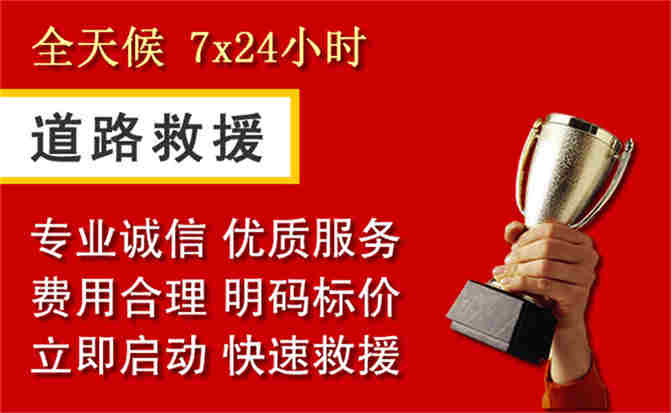 中江道路救援公司