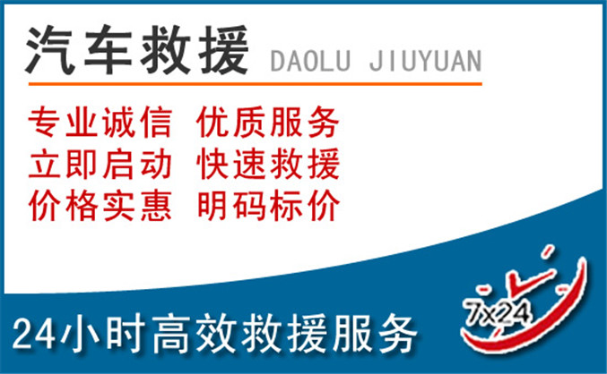中江汽车救援 中江汽车救援