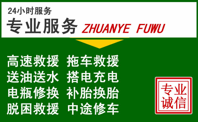 中江附近汽车道路救援 中江附近汽车道路救援
