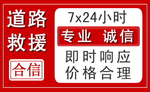 中江新能源汽车救援